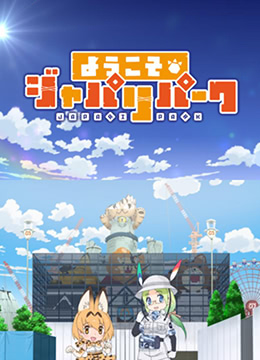 欢迎来到加帕里公园封面图