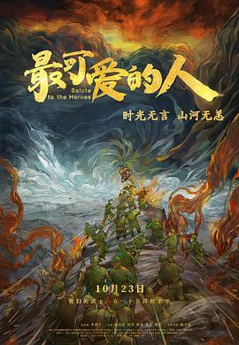 最可爱的人动画版封面图