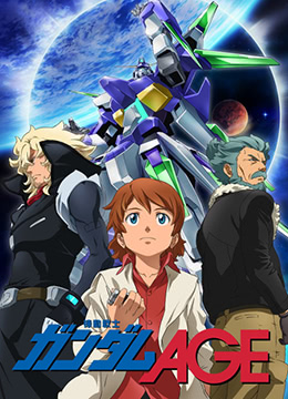 机动战士高达AGE封面图