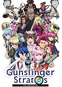 枪神斯托拉塔斯封面图