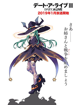 约会大作战第三季封面图