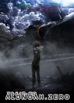 ALDNOAHZERO第二季封面图