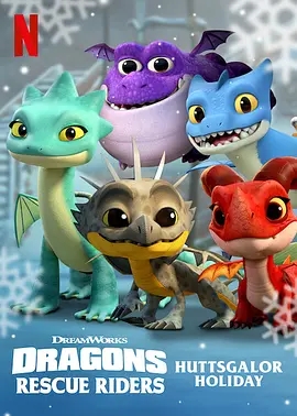 龙族:救援骑士:赫斯佳乐佳节封面图