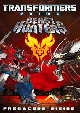 变形金刚之狩魔之战:巨狰狞的崛起封面图