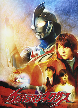 奈克瑟斯奥特曼封面图