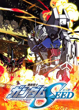 机动战士高达SEEDDESTINYHD重制封面图