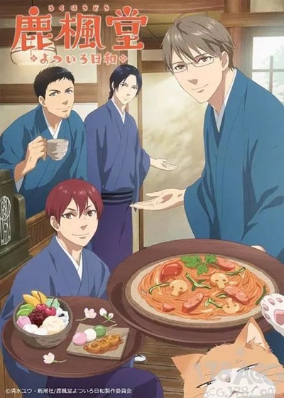 鹿枫堂四色日和封面图