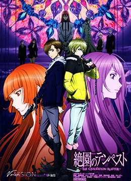 绝园的暴风雨封面图