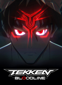 铁拳:血脉封面图