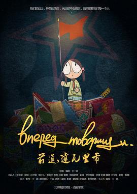 前进达瓦里希封面图