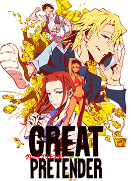 大欺诈师封面图