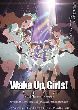 WakeUp,Girls青春之影封面图