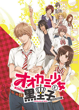 狼少女与黑王子封面图