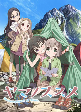 向山进发封面图