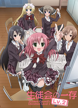 学生会的一己之见第二季封面图