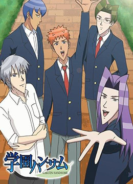 学园帅哥封面图