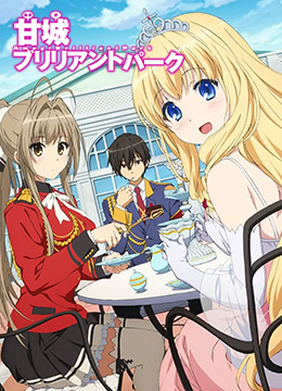 甘城光辉游乐园封面图