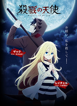杀戮天使封面图