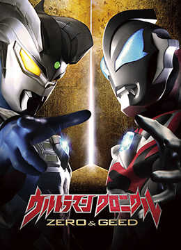 奥特英雄传赛罗和捷德封面图