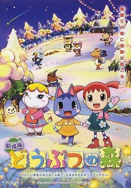 动物之森封面图