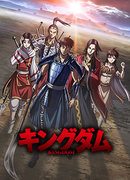 王者天下第四季封面图