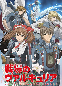 战场的女武神封面图