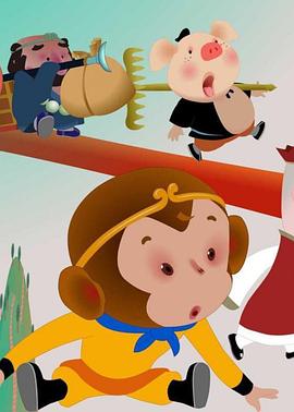 西游记之三件宝贝封面图