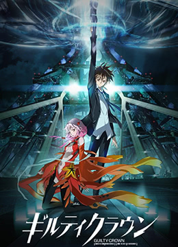 罪恶王冠封面图