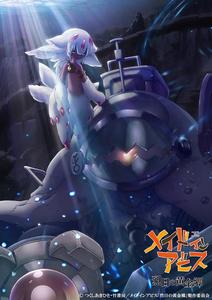 来自深渊第二季封面图