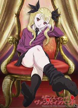 吸血鬼同盟封面图