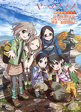 向山进发第三季封面图