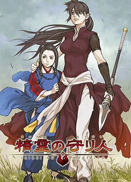 精灵守护者封面图