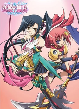 恋姬无双封面图