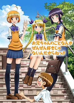 腹黑妹妹控兄记封面图