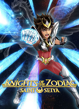 十二宫骑士:圣斗士星矢封面图