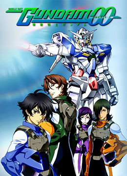 机动战士高达00封面图