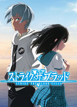 噬血狂袭FINAL封面图