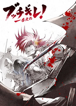 幕末替身传说封面图