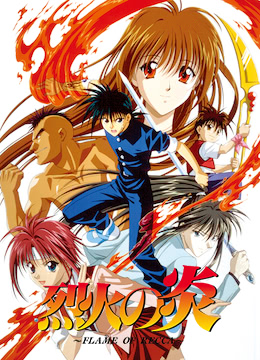 烈火之炎封面图