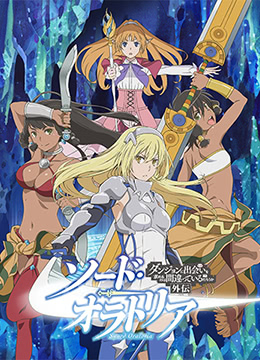 剑姬神圣谭封面图