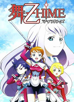 舞乙HiME封面图