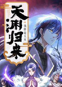 体修之祖:我到之处神明禁行封面图