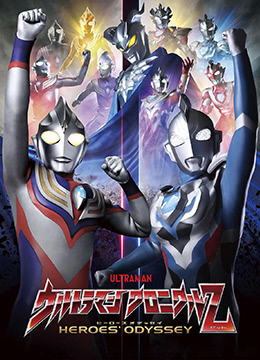 奥特曼英雄传Z英雄的圣战封面图