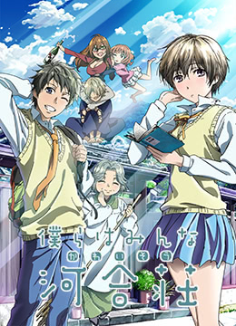 我们大家的河合庄封面图