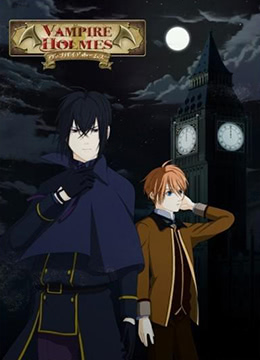 吸血鬼福尔摩斯封面图