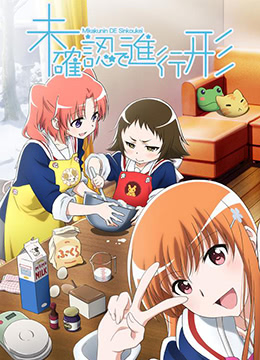 未确认进行式封面图