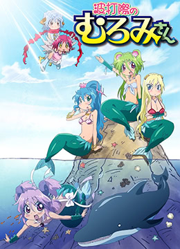 人鱼又上钩封面图