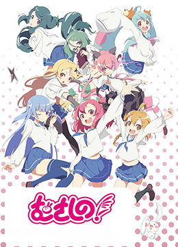 浦和小调第二季封面图