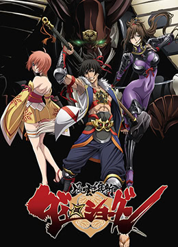 风云维新大将军封面图