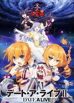 约会大作战第二季封面图